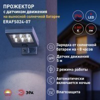 Прожектор ERAFS024-07 с датч.движ. с выносной солн.батар., 6LED, 150Лм, ЭРА