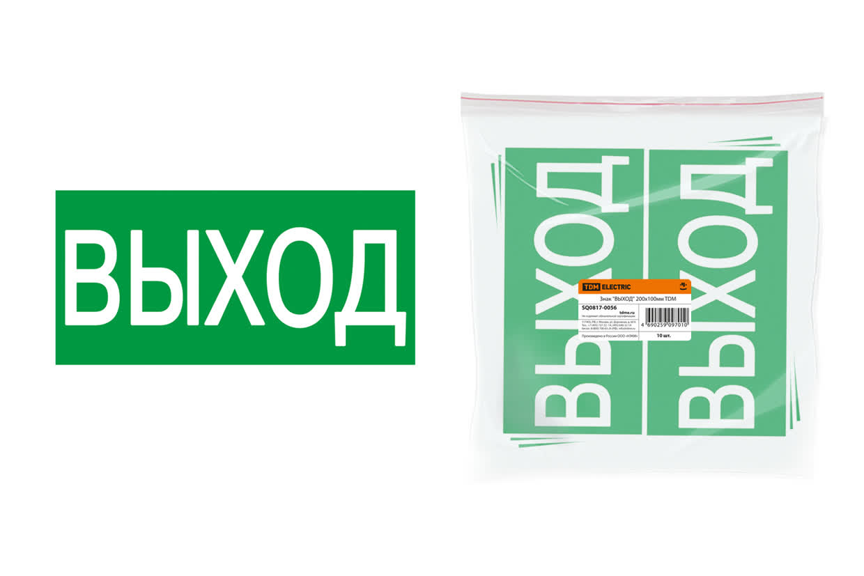 Знак Е22 Указатель выхода, пленка, 200х100
