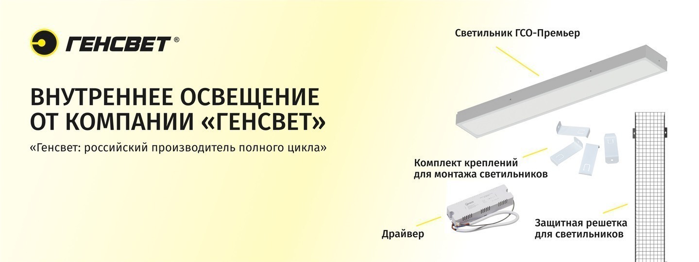 Генсвет