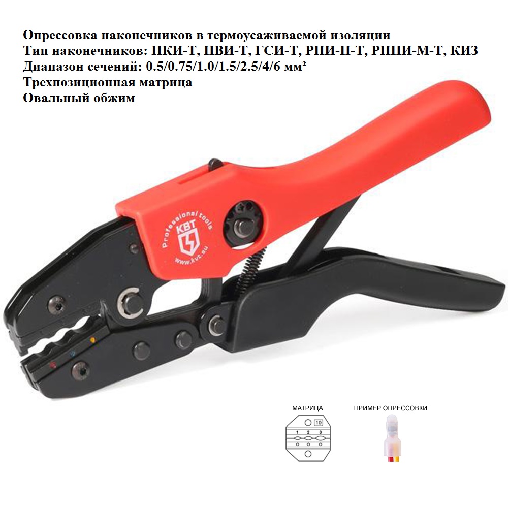 Пресс-клещи СТК-10 (КВТ)