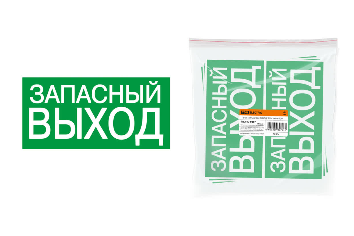 Знак Е23 Указатель запасного выхода, пленка, 200х100