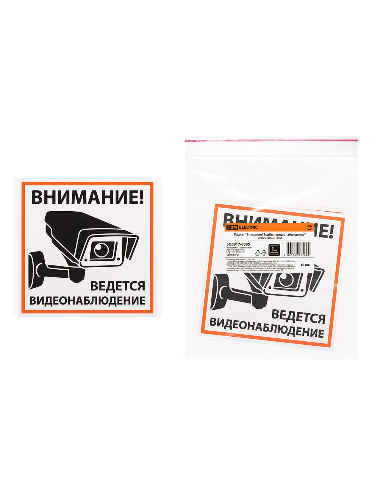 Плакат "Внимание! Ведется видеонаблюдение" 200х200мм  TDM