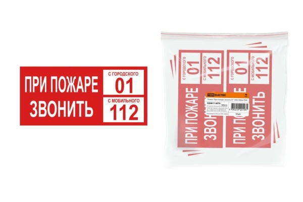 Плакат по электробезопастности ПО04-1.Тел. пожарной части 01, пленка 50х50