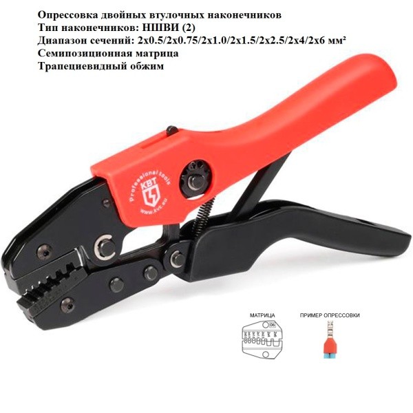 Пресс-клещи СТК-06 (КВТ)