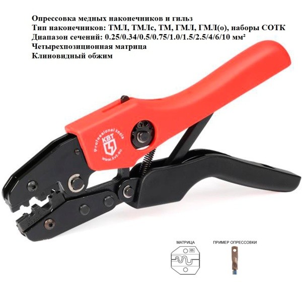 Пресс-клещи СТК-05 (КВТ)