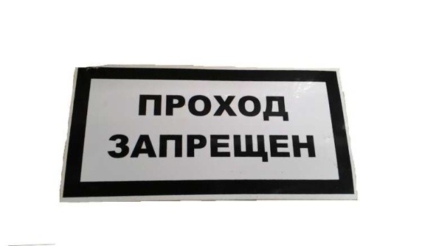 Знак ПО 1-9 200х100