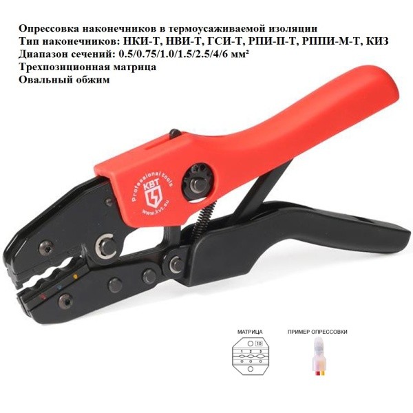 Пресс-клещи СТК-10 (КВТ)