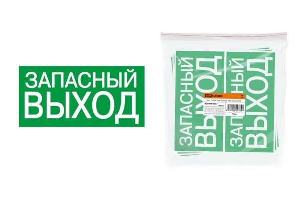 Знак Е23 Указатель запасного выхода, пленка, 200х100